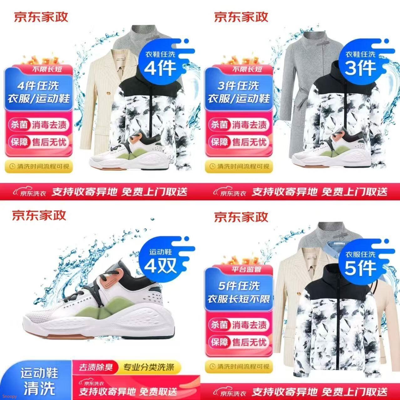 京东服务抄底继续 先領49-40奍 69.9元 衣鞋任洗4件 59.9元