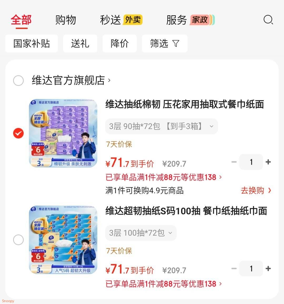 维达抽纸棉韧 压花家用抽取式餐巾纸面巾纸 亲肤无刺激 3层 90抽*72包 【到手3箱】