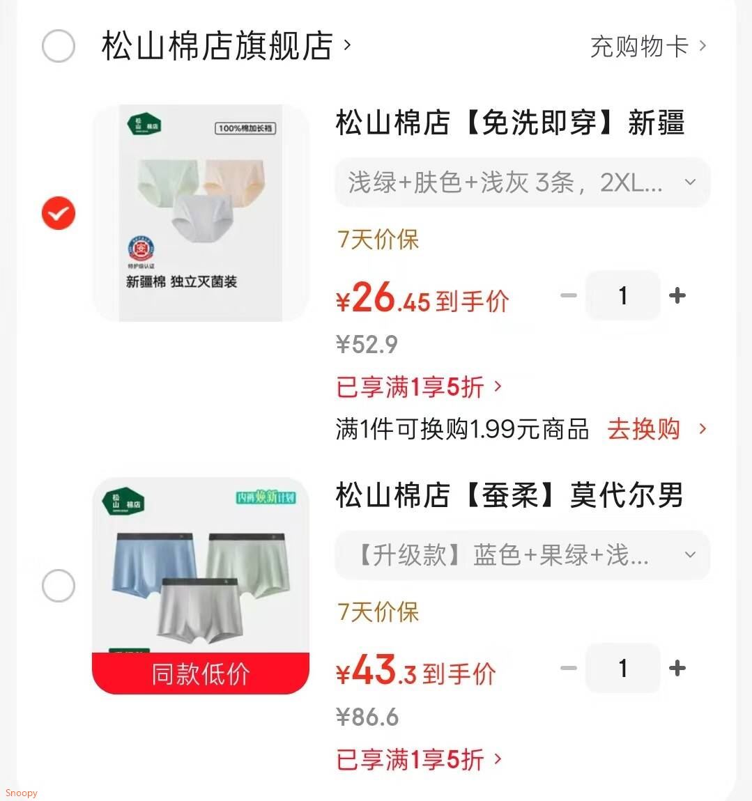 领5折券 https://u.jd.com/kGw2jWy 松山棉店 新疆棉内裤女特护亲肤级纯棉底裆全裤7A 3条【26.4】https://u.jd.com/kDwO4vT 松山棉店 蚕柔 莫代尔男士内裤10A抑菌 3条【43.3】https://u.jd.com/kgwPdhZ 