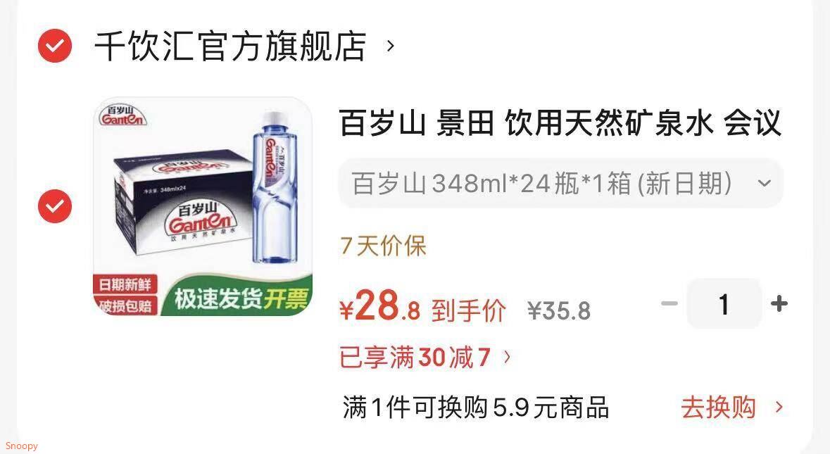 百岁山 景田 饮用天然矿泉水 会议办公家庭小瓶水348ml [夏季企业购]  百岁山348ml*24瓶*1箱(新日期）