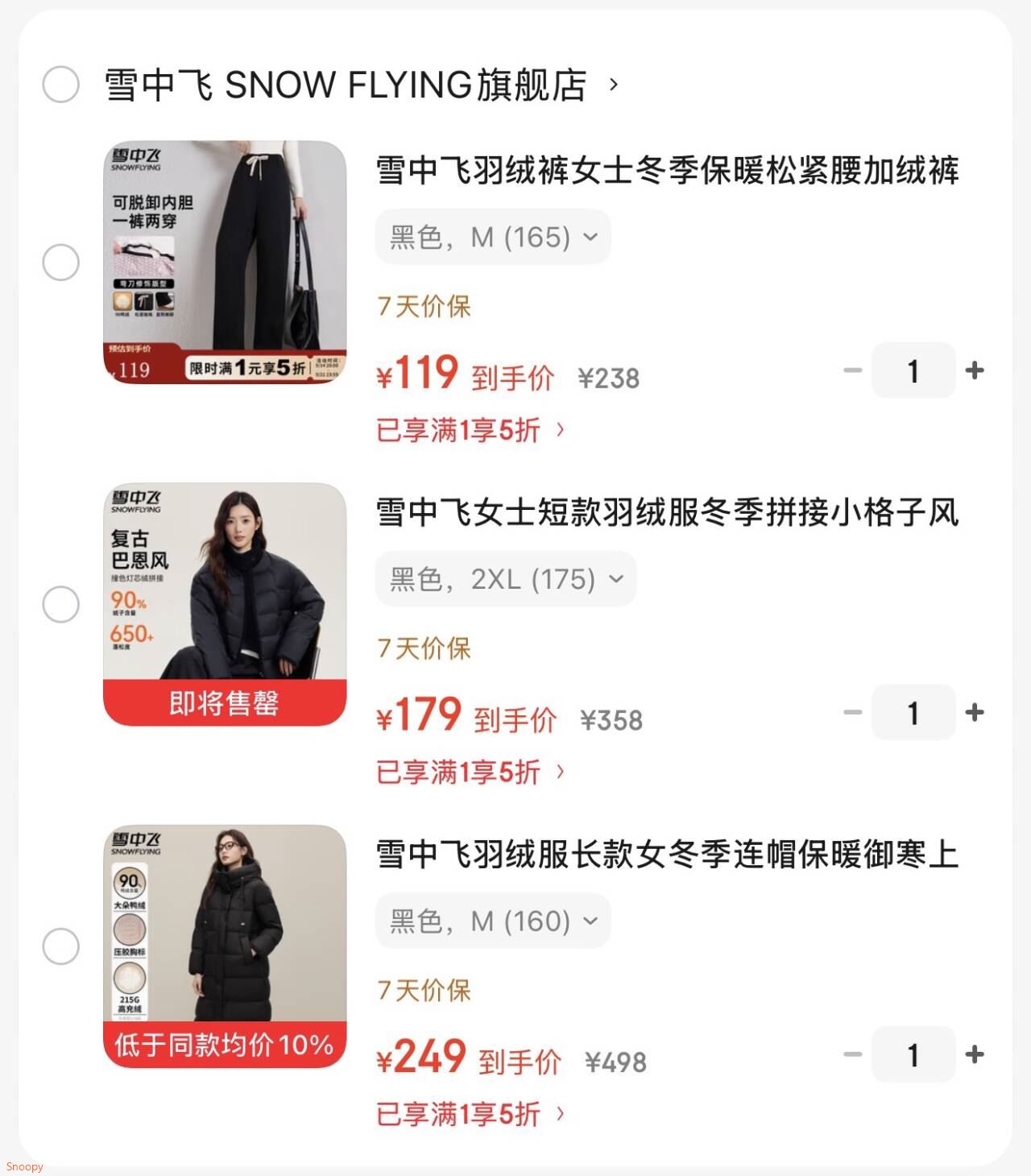 雪中飞看需，部分断码一键领取服饰5折，https://u.jd.com/xaXWBOi 雪中飞羽绒服长款【249】https://u.jd.com/xDXA4j7 雪中飞女士短款羽绒服【179】https://u.jd.com/xGXEwcs 雪中飞羽绒裤【119】https://u.jd.com/xOXAq8V 