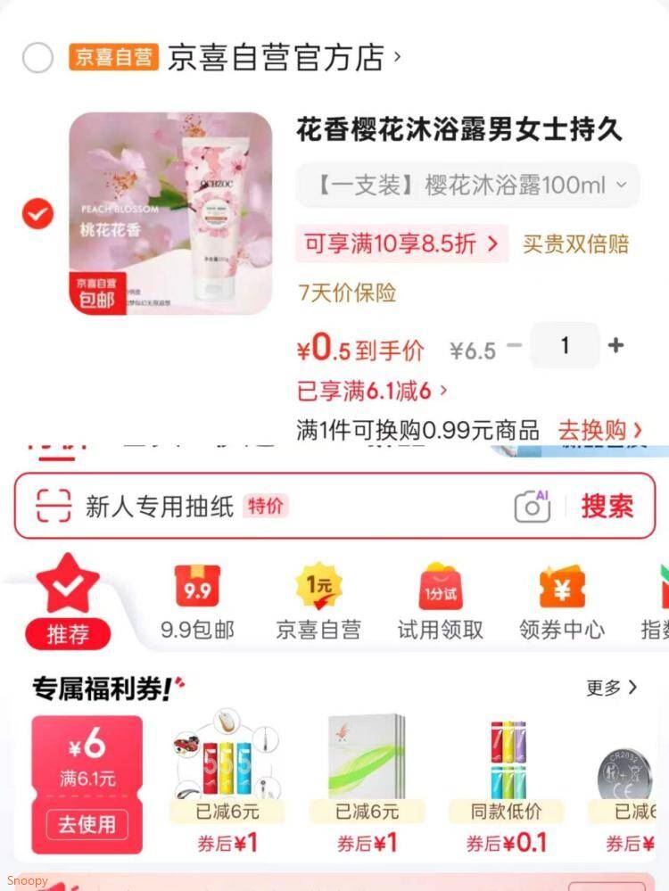 花香樱花沐浴露男女士持久留香旅行出行出差香体型沐浴液100ml 【一支装】樱花沐浴露100ml