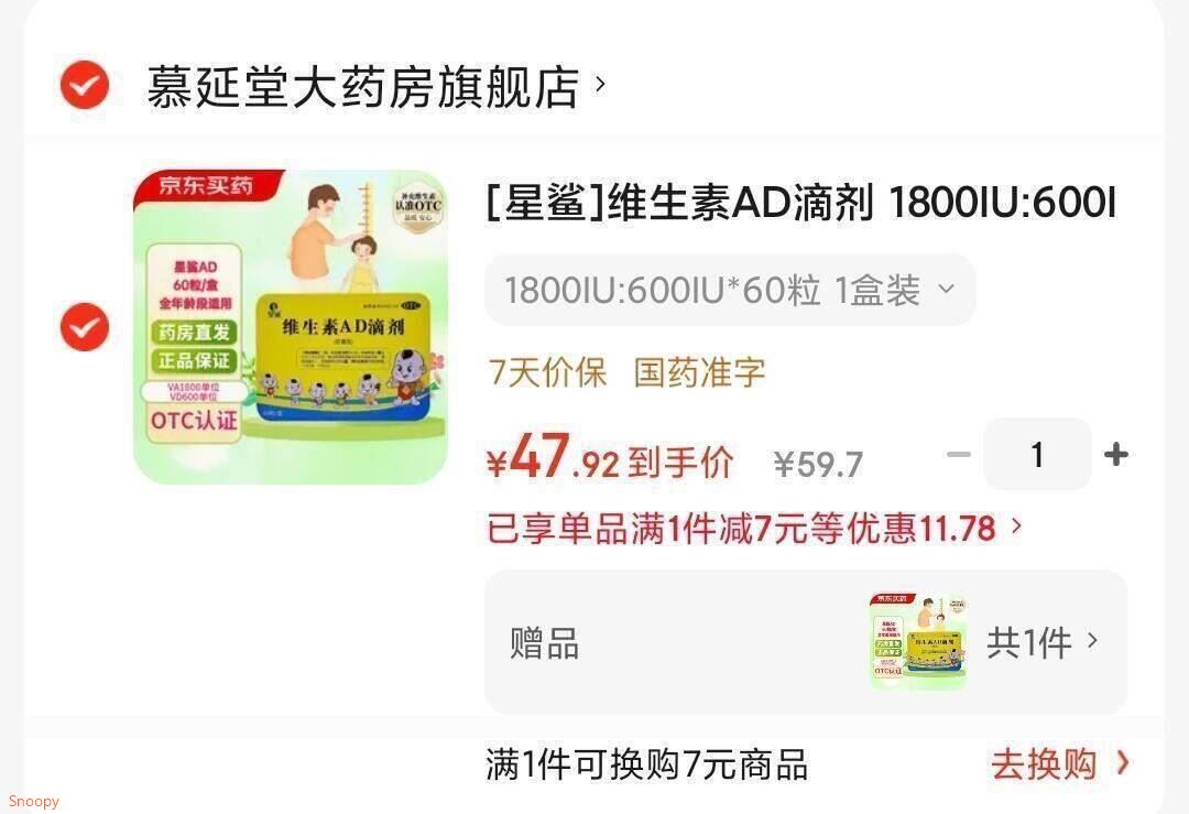 [星鲨]维生素AD滴剂 1800IU:600IU*60粒 1盒装 维生素AD滴剂60粒 用于预防和治疗维生素A及D缺乏症小儿手足抽搐症夜盲症