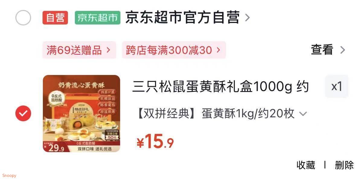 温州，潍坊，三亚，石家庄 地区三只松鼠 蛋黄酥礼盒1000g【15.9】https://u.jd.com/U1IhrCm 宿迁地区 三只松鼠黑糖味沙琪玛500g 【5.9】https://u.jd.com/U1I7g0w 