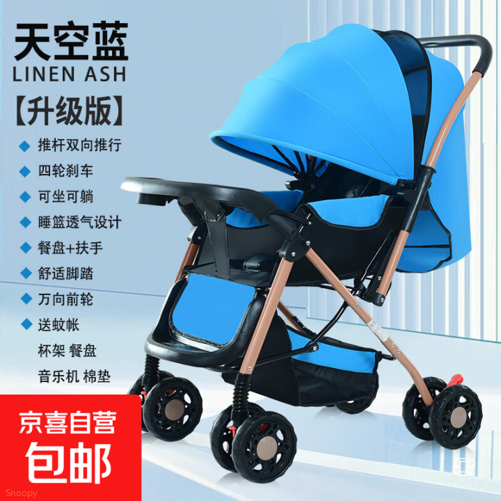 新款高景观新生婴儿推车床两用双向可坐可躺减震超轻便携折叠 升级版【天蓝】双向+餐盘