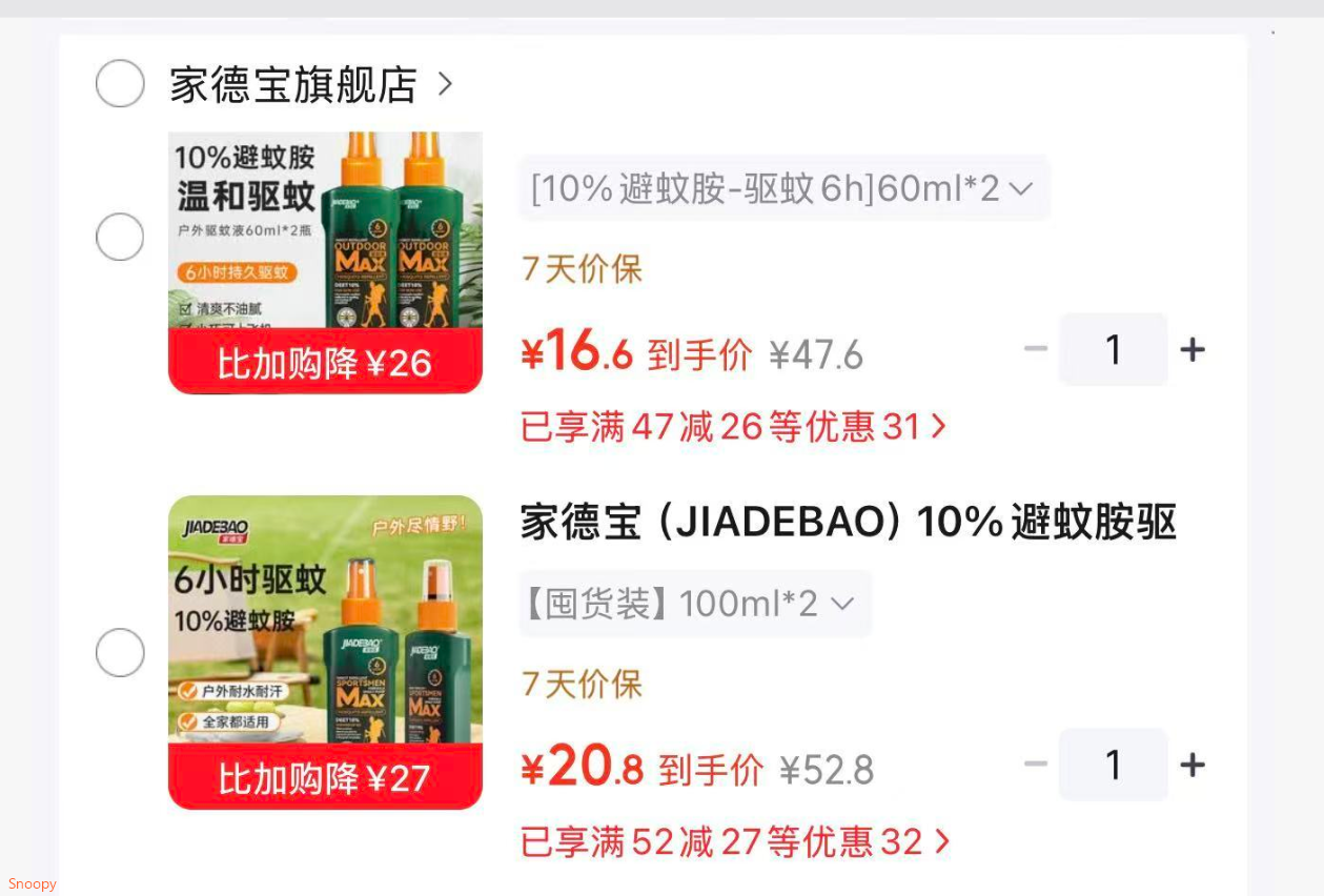 驱蚊19-5 https://coupon.m.jd.com/coupons/show.action?linkKey=AAROH_xIpeffAs_-naABEFoe9YgGADKqyJK_BaEj1l2X9PpRjFkzu0frZnJS29Rk65oNLyhAnlwNLvPgZDe75_KgdJvYhA家德宝 10%避蚊胺 驱蚊6h  60ml2瓶【16.6】https://u.jd.com/kOZRFri 家德宝 10%避蚊胺驱蚊喷雾 100ml2【20.8】https://u.jd.com/kGZ4Al5 