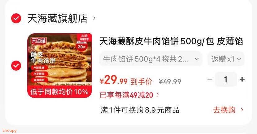 天海藏酥皮牛肉馅饼500g/包 皮薄馅大金黄酥脆开学早餐速食  牛肉馅饼500g*4袋共20片