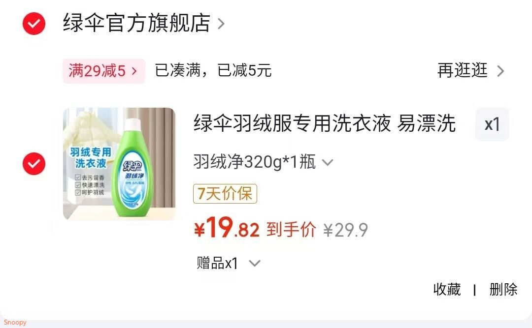绿伞羽绒服专用洗衣液 易漂洗防结块 去污护绒 羽绒被 羽绒枕清洁剂 羽绒净320g*1瓶