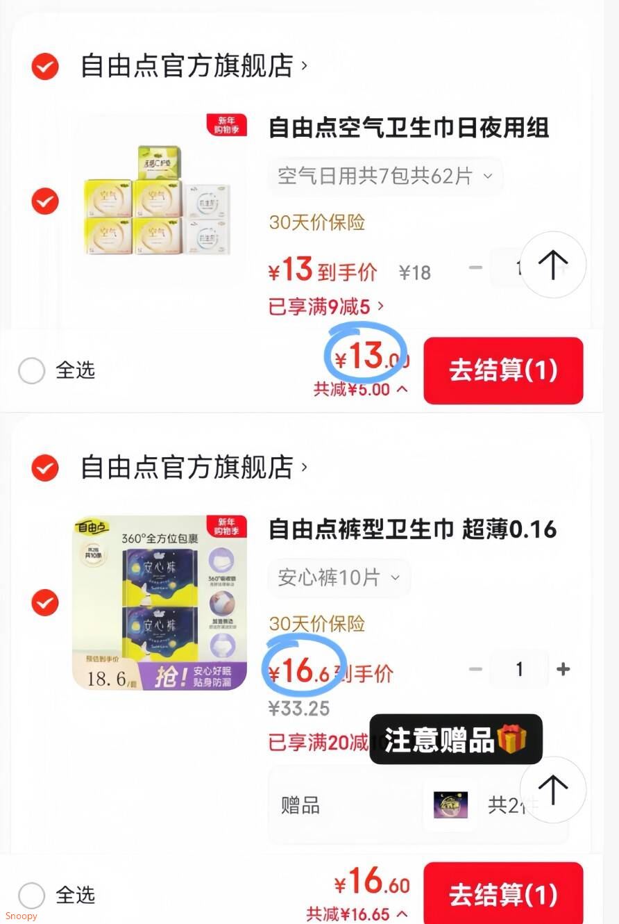 自由点裤型卫生巾 超薄0.16cm贴合防漏M-L安睡裤安心裤夜用组合 安心裤10片