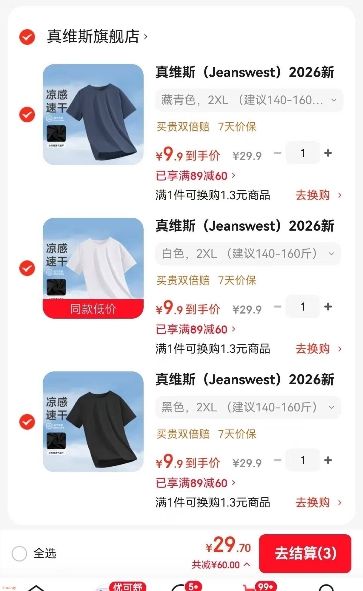 真维斯（Jeanswest）2026新款短袖t恤男士夏季圆领休闲百搭潮流打底衫体恤 黑色 2XL （建议140-160斤）