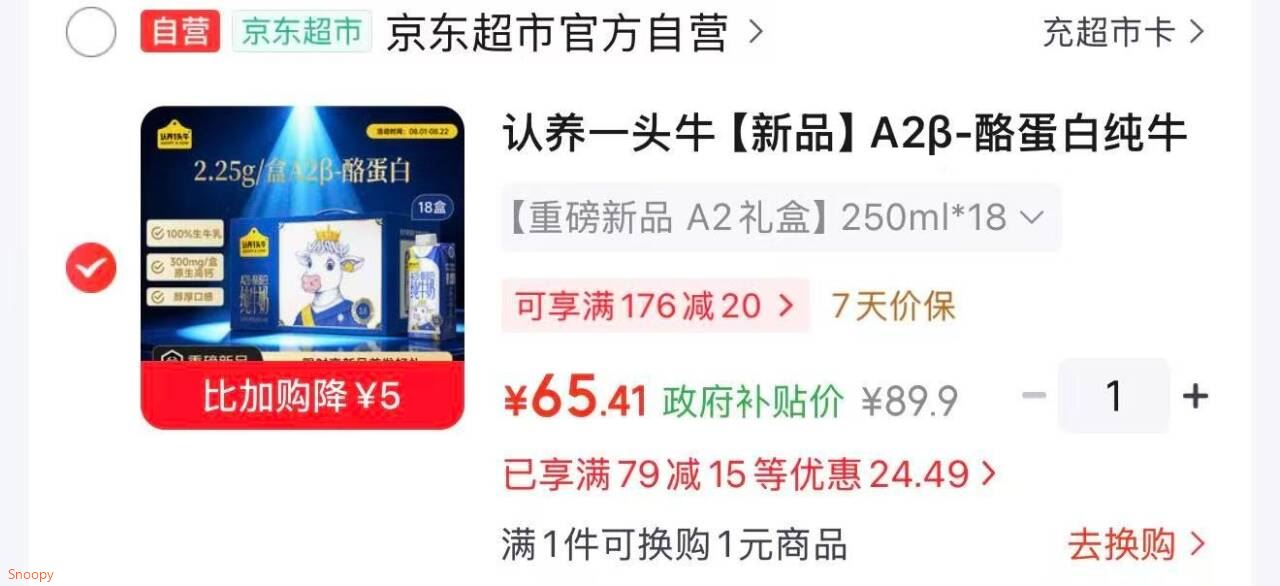 刚需类，领50-5消费券 https://u.jd.com/kOzRu4U 领79-15 https://coupon.m.jd.com/coupons/show.action?key=c4m6c4s4oca2477b951d43aa9944d49e&roleId=3138729003认养一头牛【新品】A2β-酪蛋白纯牛奶250ml18盒【65.4】https://u.jd.com/kaz9RhF 