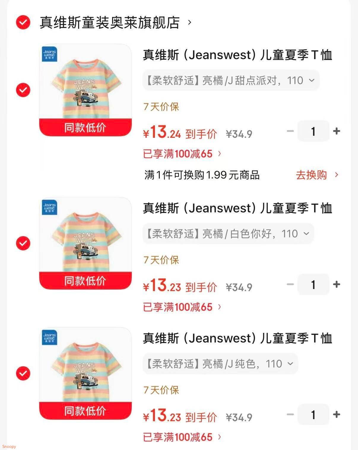 领100-65 https://u.jd.com/UaDQ1kL 真维斯（Jeanswest）儿童夏季T恤，任选3件【39】https://u.jd.com/UrD6dgy 