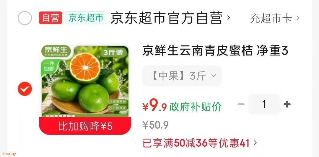 领彩云消费券50-5 https://u.jd.com/9af5b4O 京鲜生 云南青皮蜜桔 净重3斤 单果55mm 【9.9】https://u.jd.com/96foBfz 