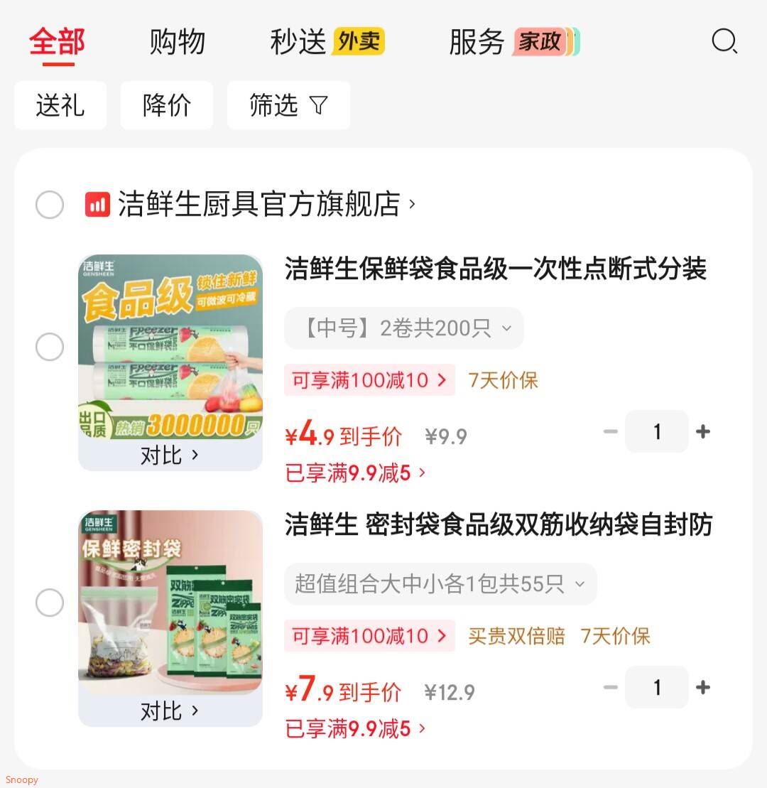 领9.9-5 https://coupon.m.jd.com/coupons/show.action?linkKey=AAROH_xIpeffAs_-naABEFoemIbaM0xQUPu9rmdikku_aUoVY9fNsIiNyU7gdkNPMSPK49uBOGtdtDA6Ru2h0aJarpuR-A洁鲜生 密封袋食品级双筋收纳袋 各1包共55只【7.9】https://u.jd.com/UDI1Zmk 洁鲜生 保鲜袋食品级一次性2券共200只【4.9】https://u.jd.com/U6Ir4VE  