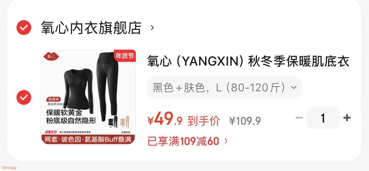 氧心（YANGXIN）秋冬季保暖肌底衣女秋衣秋裤套装亲肤贴身玻色因保暖内衣套装女 黑色+肤色 L （80-120斤）