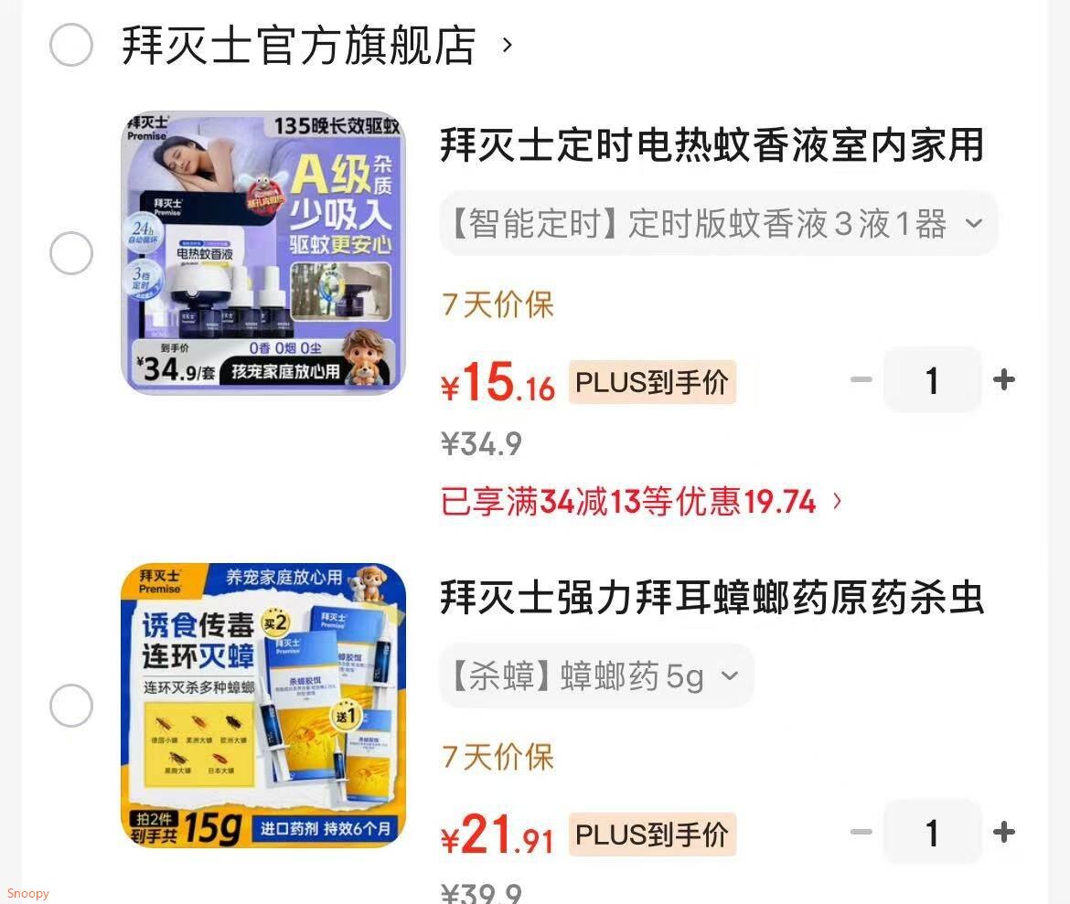 拜灭士强力拜耳蟑螂药原药杀虫剂除蟑螂屋全窝室内杀蟑胶饵家用灭蟑杀蟑 【杀蟑】蟑螂药5g