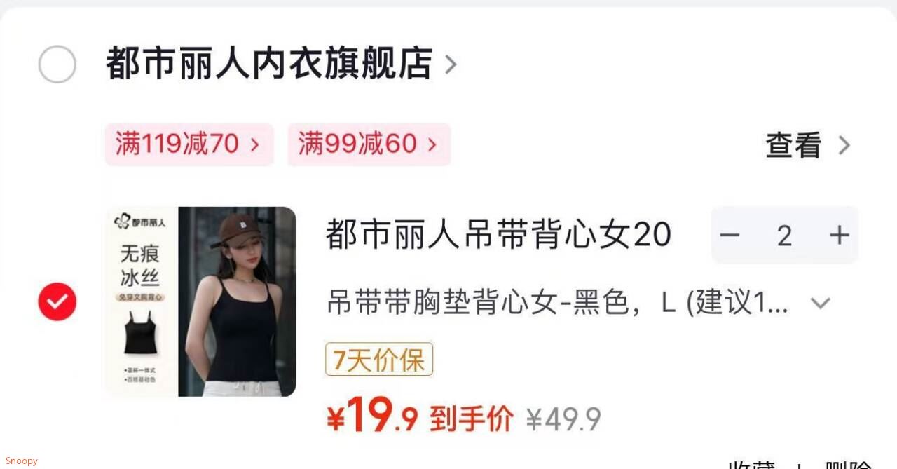 领99-60 https://u.jd.com/UDoGEje 都市丽人 吊带背心一体带胸垫上衣，拍2件【39.8】https://u.jd.com/UGoQBuK 