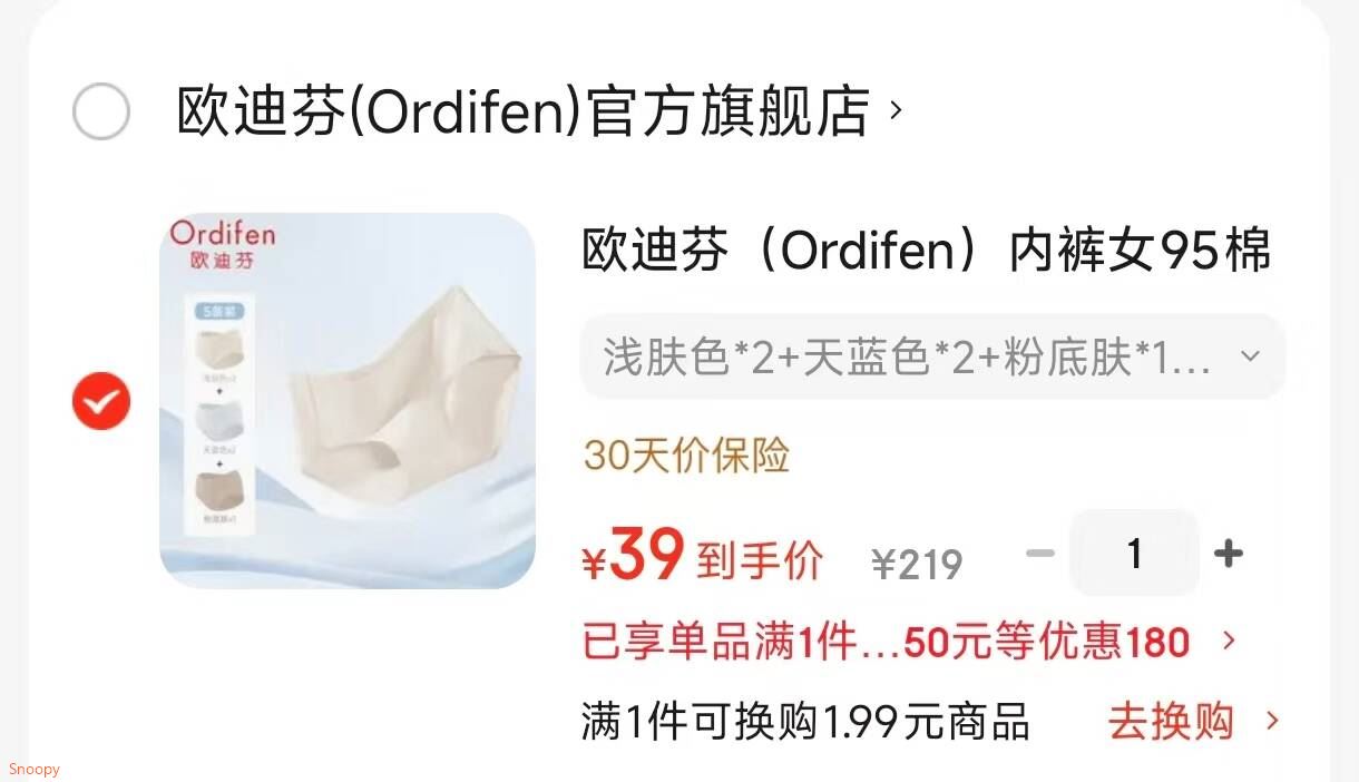 欧迪芬 秋冬女无钢圈文胸【29】https://u.jd.com/UDoJfbI 欧迪芬 内裤女95棉 5条装【39】https://u.jd.com/UroUSG6 