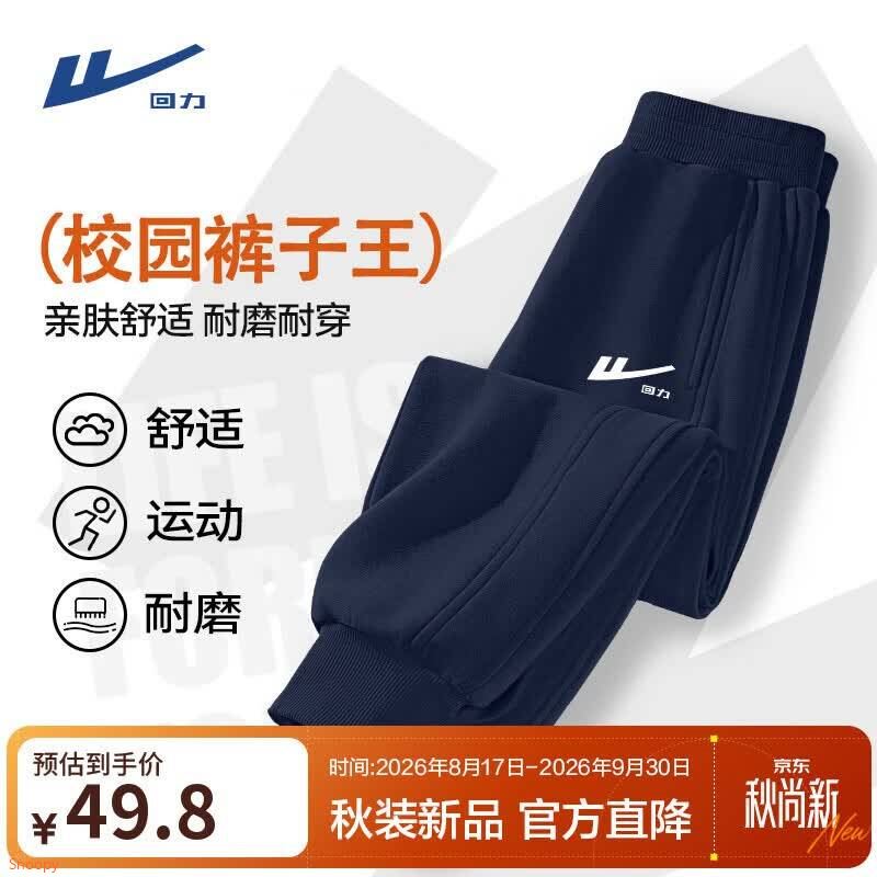 回力 男女童百搭卫裤运动裤32.3/条！！拍2件【64.6元】https://u.jd.com/kgB6DFe  