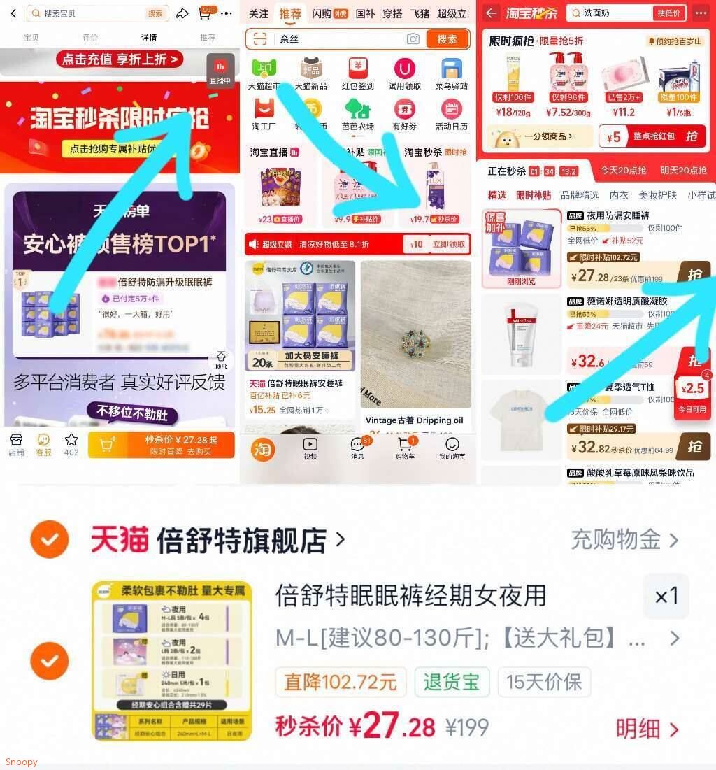 倍舒特眠眠裤经期女夜用