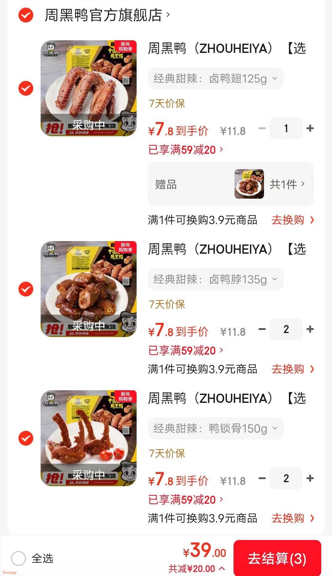 周黑鸭（ZHOUHEIYA）【选5盒】锁鲜星享卤鸭脖锁骨鸭翅麻辣甜新鲜盒装 武汉特产 经典甜辣：鸭锁骨150g