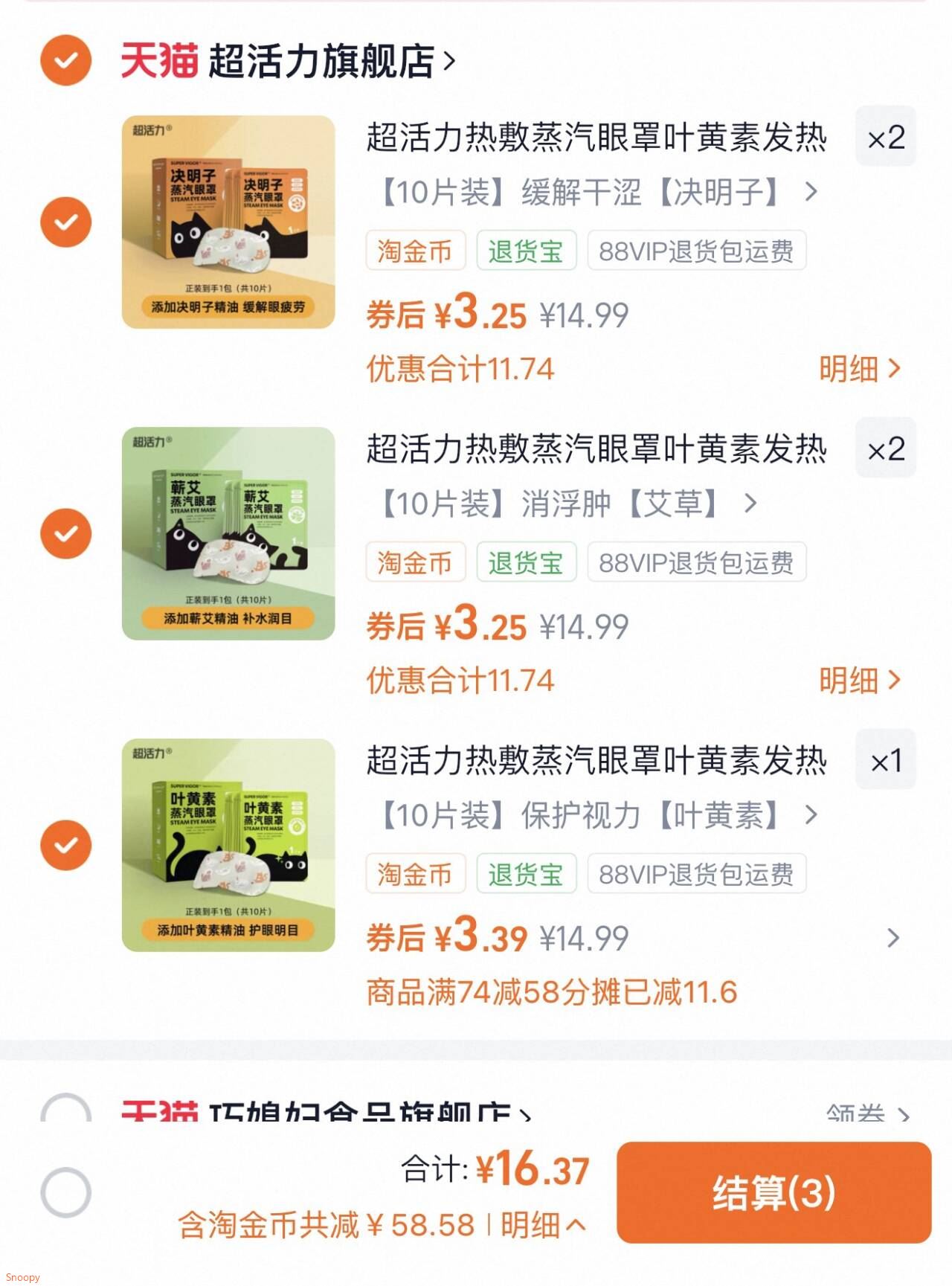 超活力热敷蒸汽眼罩叶黄素发热眼罩睡觉遮光发热舒缓学生眼疲劳