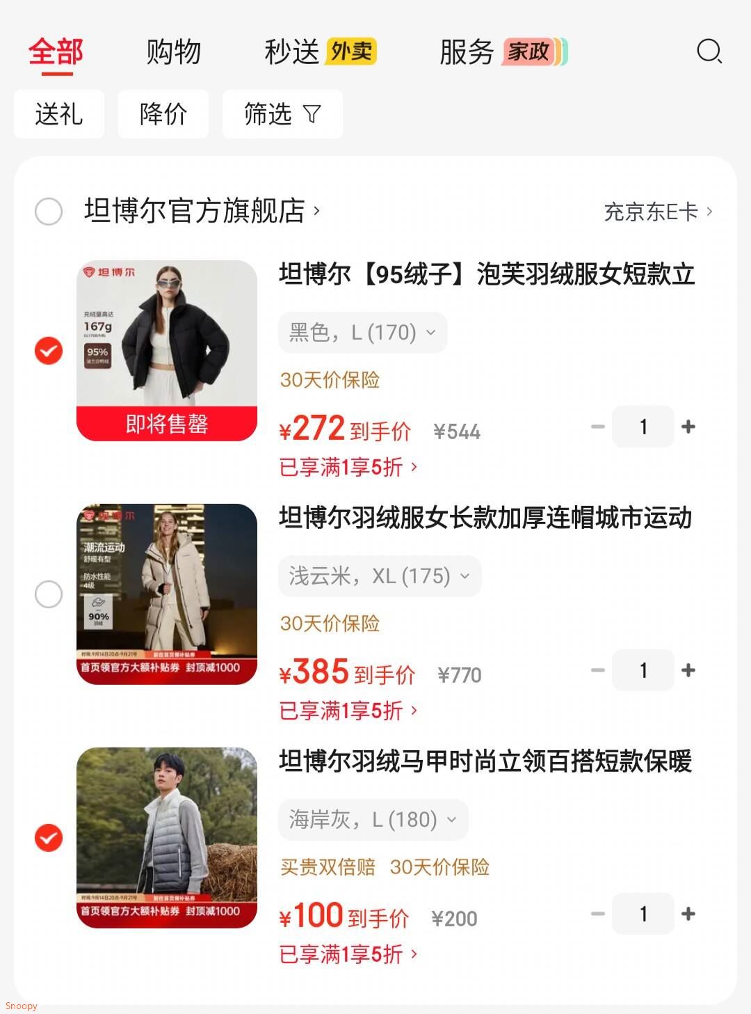 无货换尺码，会场5折券 https://u.jd.com/x1Xv78y 坦博尔羽绒马甲【100】https://u.jd.com/xgXpdam 坦博尔羽绒服女长款加厚【385】https://u.jd.com/x6XYbmg 坦博尔 95绒子泡芙羽绒服【272】https://u.jd.com/x6XZZUT 