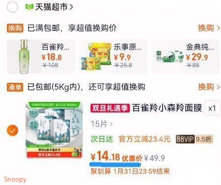 百雀羚小森羚玻尿酸补水面膜15片