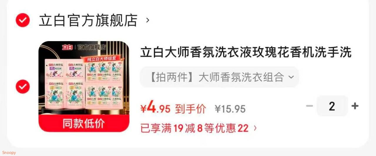 立白大师香氛洗衣液玫瑰花香机洗手洗衣液柔顺护衣洁净护色 【拍两件】大师香氛洗衣组合