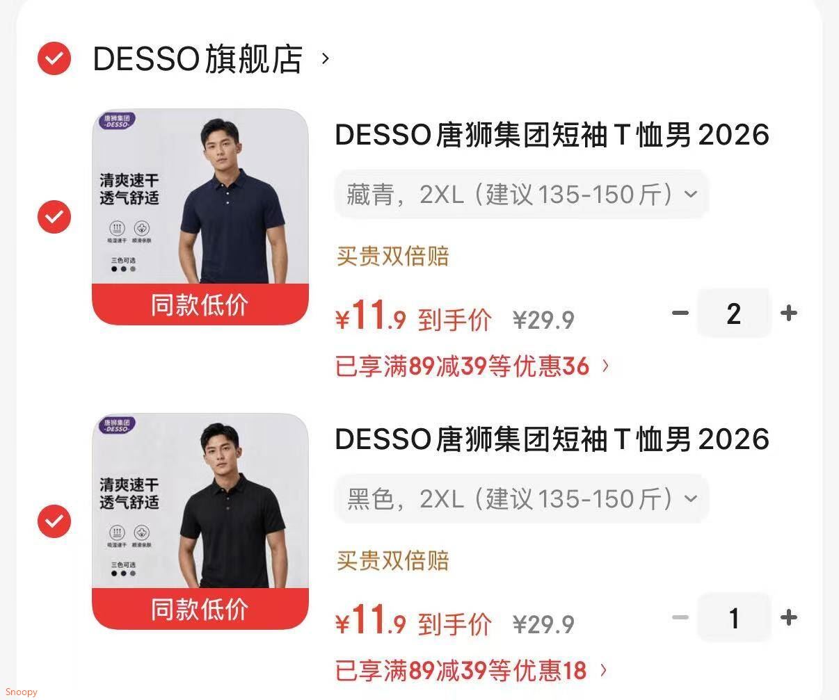 服饰59-15 https://coupon.m.jd.com/coupons/show.action?linkKey=AAROH_xIpeffAs_-naABEFoeLcp9_T2tFhPVSiuw3Js9B22lrNYqhoEo-EapuH1QkvNErqDp_aMFyow24pXRkozfwMqrog领89-39 https://u.jd.com/U1xQZpD DESSO唐狮集团短袖T恤，任选3件 折11.9/件https://u.jd.com/UrxQSxs 
