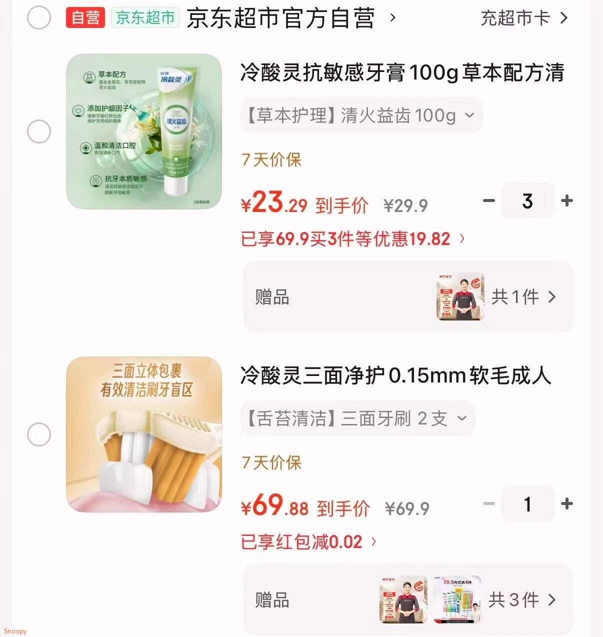 冷酸灵 抗敏感牙膏100g，拍3件【69】赠家政卡2小时https://u.jd.com/kOMHqcD 冷酸灵三面净护0.15mm软毛成人牙刷2支装【69】赠家政卡2小时 抑菌斑100g2https://u.jd.com/kOMNRjs 