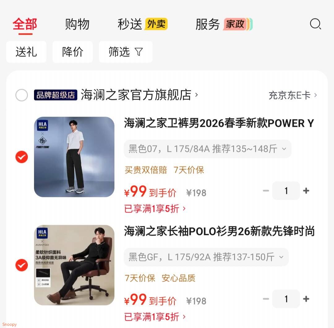 会场5折券 https://u.jd.com/xDXZfau 海澜之家长袖POLO衫【99】https://u.jd.com/xDXWjww 海澜之家卫裤POWER YOUNG系列【99】https://u.jd.com/x6XkNvd 