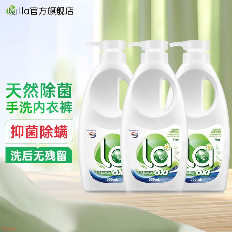 la手洗洗衣液内衣内裤la有氧配方抑菌除螨 松木500ml*3瓶