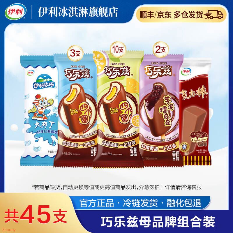 伊利巧乐兹大布丁四个圈克力棒组合套装 冰淇淋 雪糕 共45支（2725g）