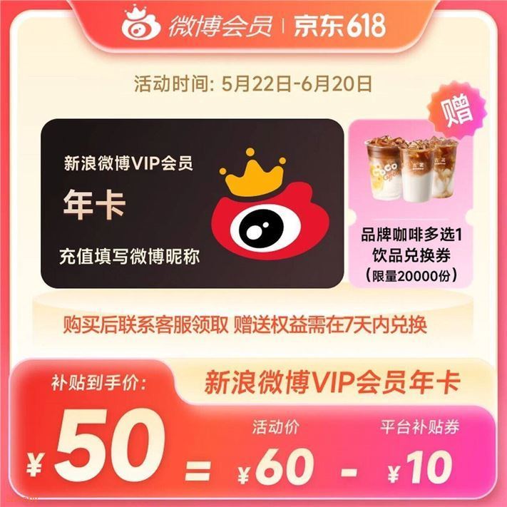【填微博昵称充值】新浪微博高级会员年卡 微博SVIP会员12个月 官方直充