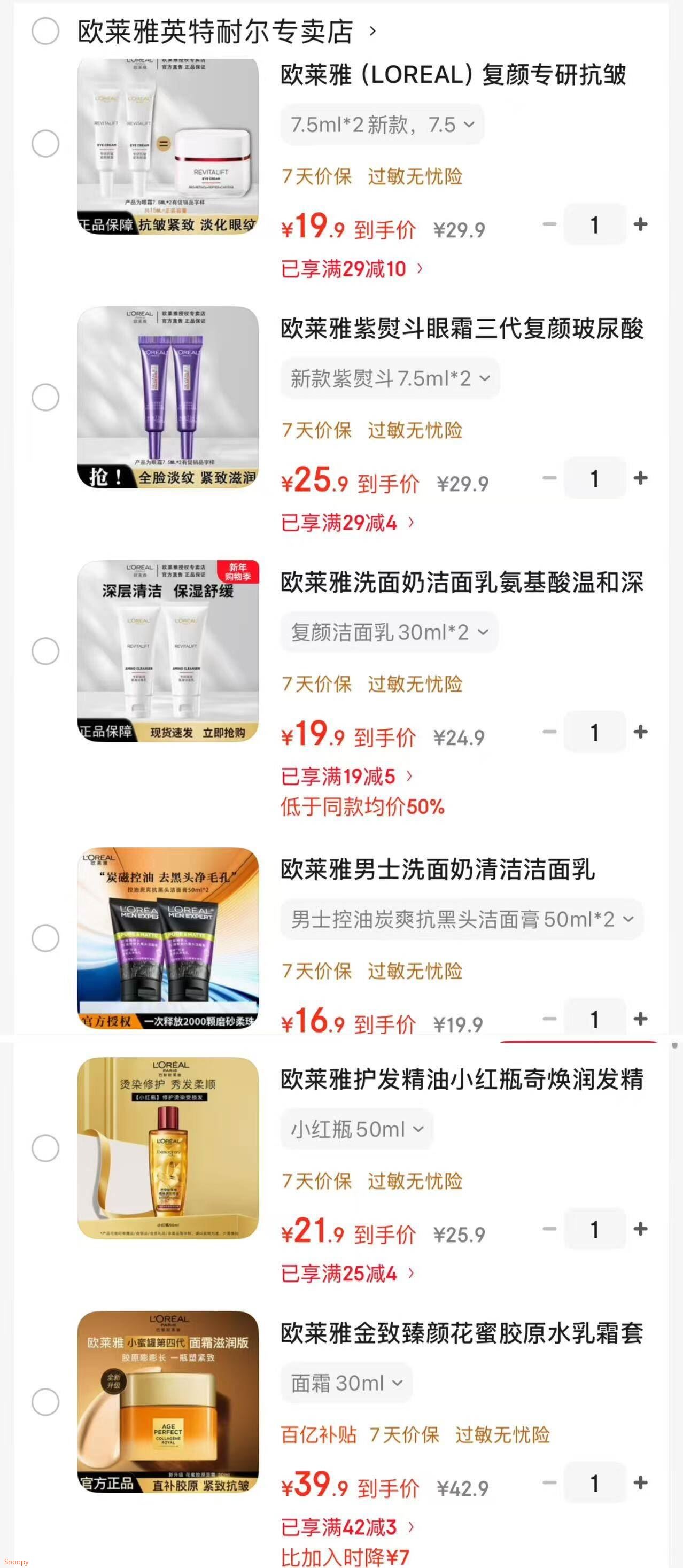 欧莱雅护发精油小红瓶奇焕润发精油50ml 小红瓶50ml