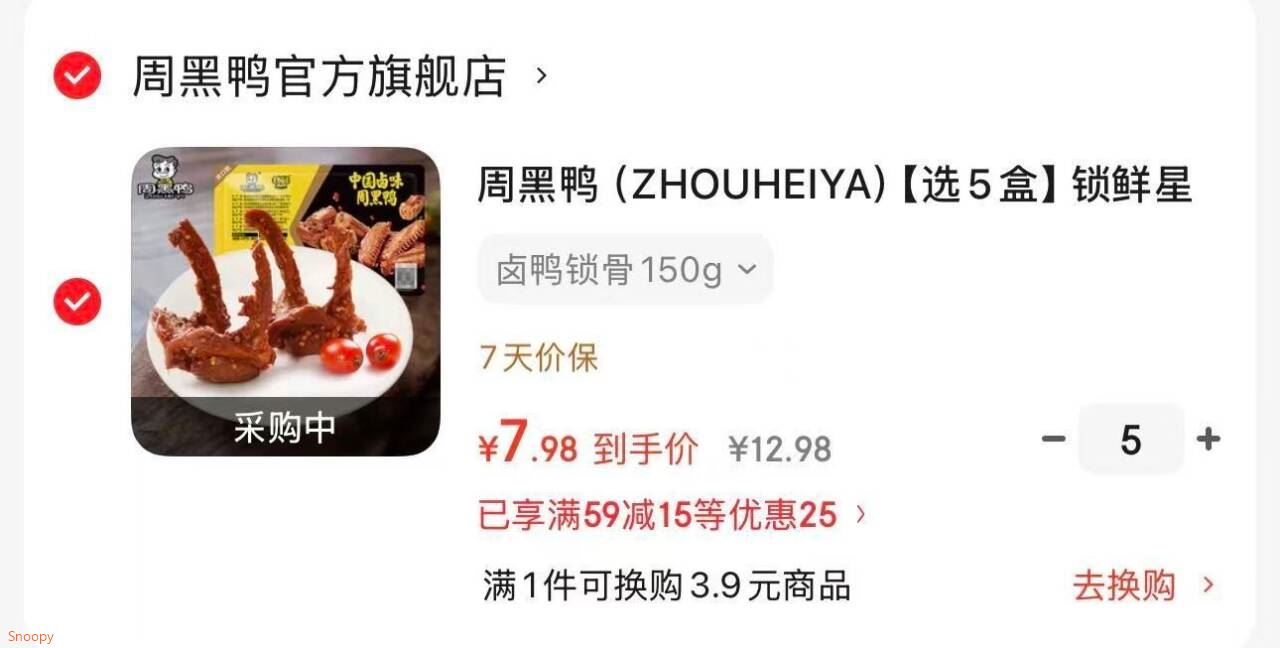 领59-15 https://coupon.m.jd.com/coupons/show.action?key=ee62d1e9c3e940e69acad92842dd1bc2&roleId=3124726107周黑鸭 锁鲜星享卤多款 卤鸭锁骨150g等，任选5件【39】https://u.jd.com/UGe3BkD 