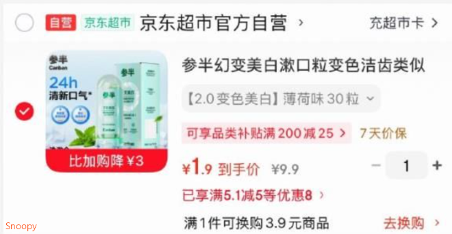 京东首页搜索标题或关键字概率有3限时券，加购提交页领取参半幻变美白漱口粒便携薄荷味30粒，学生号有5券，https://u.jd.com/kazufjX 浏览收藏，秒杀会场找到拍下【1.9https://u.jd.com/kOqeWuq 