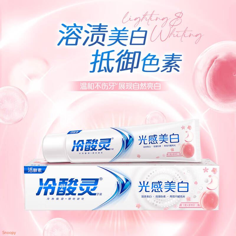 冷酸灵 光感美白牙膏 白桃味60g便携装，拍3件【59】返27卡 30津贴（E卡） https://u.jd.com/U1osDOn 