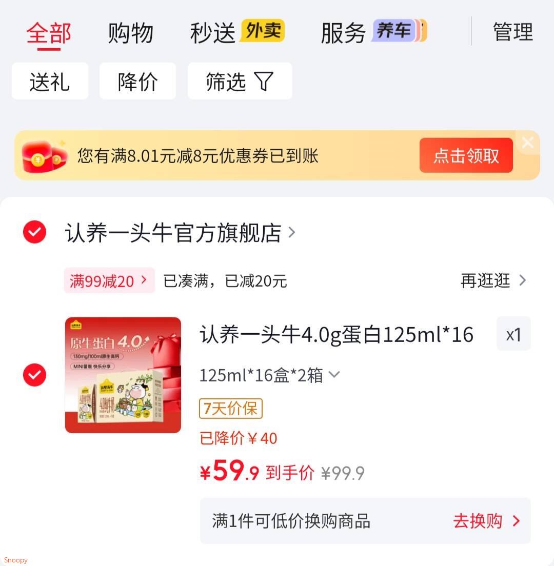 领99-20 https://u.jd.com/Ugcri0x 认养一头牛  4.0g蛋白125ml16盒2箱【59】https://u.jd.com/UacySbf 需要到  #小程序：京东购物  提交付款  