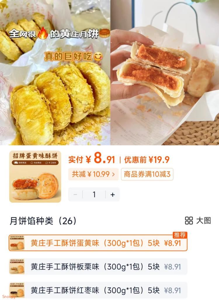 圆月福黄庄月饼苏式酥皮酥饼