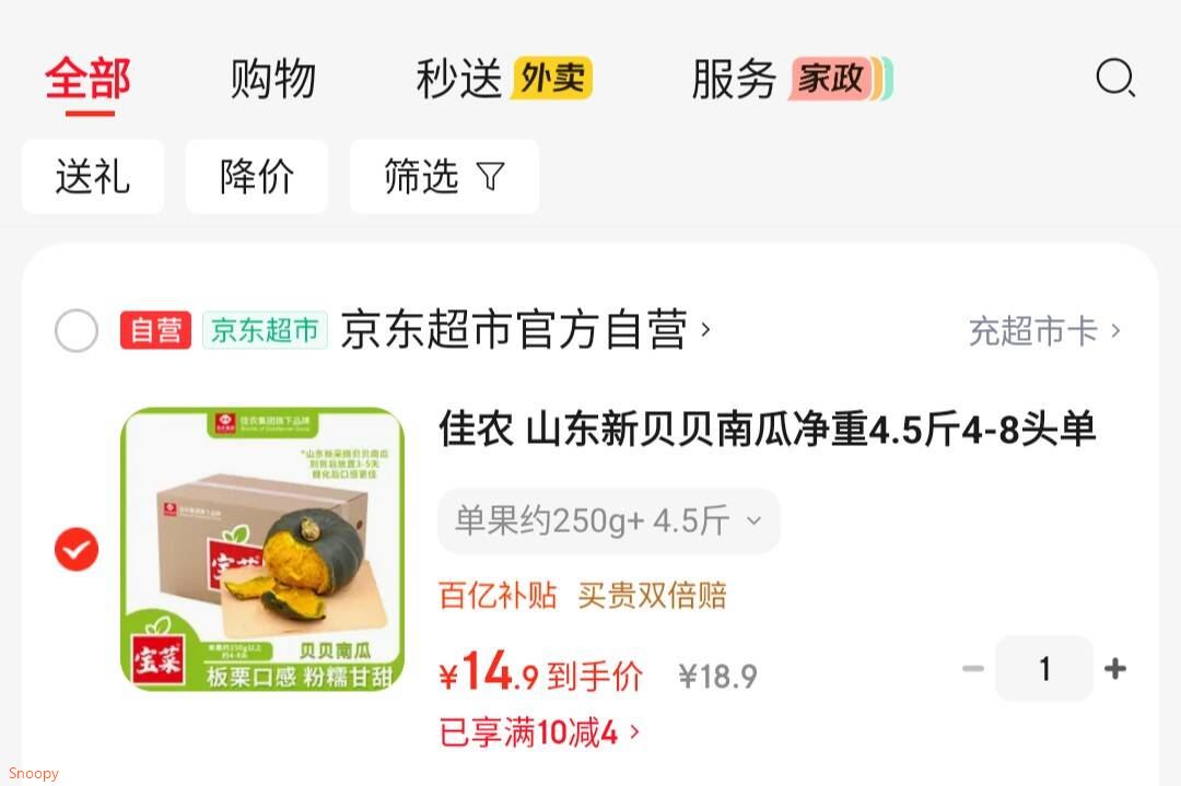 佳农 山东新贝贝南瓜净重4.5斤4-8头单果约250g+香甜爆粉源头直发