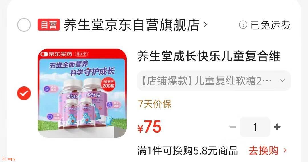 养生堂 成长快乐儿童复合维生素 软糖200粒果味型 【75】https://u.jd.com/UaD9jTL 