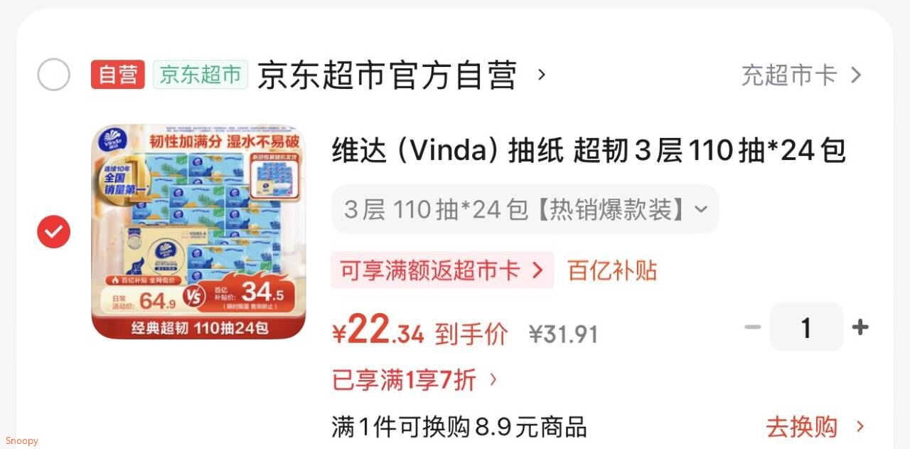 维达（Vinda）抽纸 超韧3层110抽*24包S码 湿水不易破 卫生纸面巾纸 新旧随机发