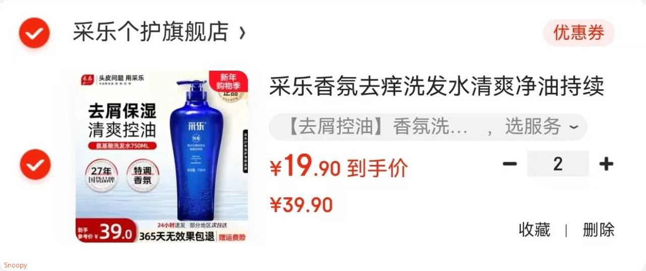 采乐香氛去痒洗发水清爽净油持续留香洗发露男女士用 【去屑控油】香氛洗发水 750ml*1瓶