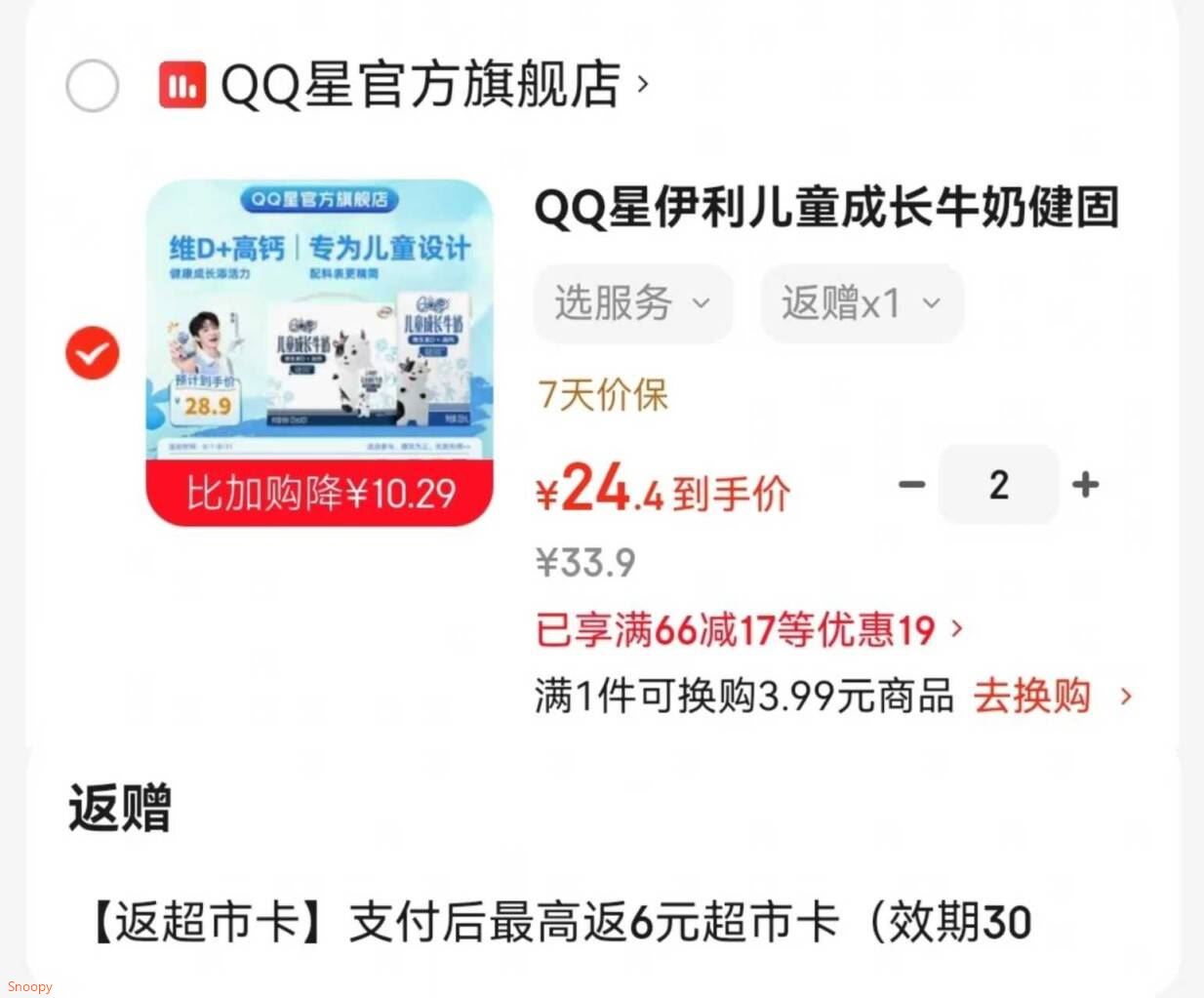 领66-17 https://u.jd.com/Ua30xBV QQ星伊利儿童成长牛奶健固125ml20盒 礼盒装，拍2件 每件24反3超市卡 https://u.jd.com/U63AAtV 