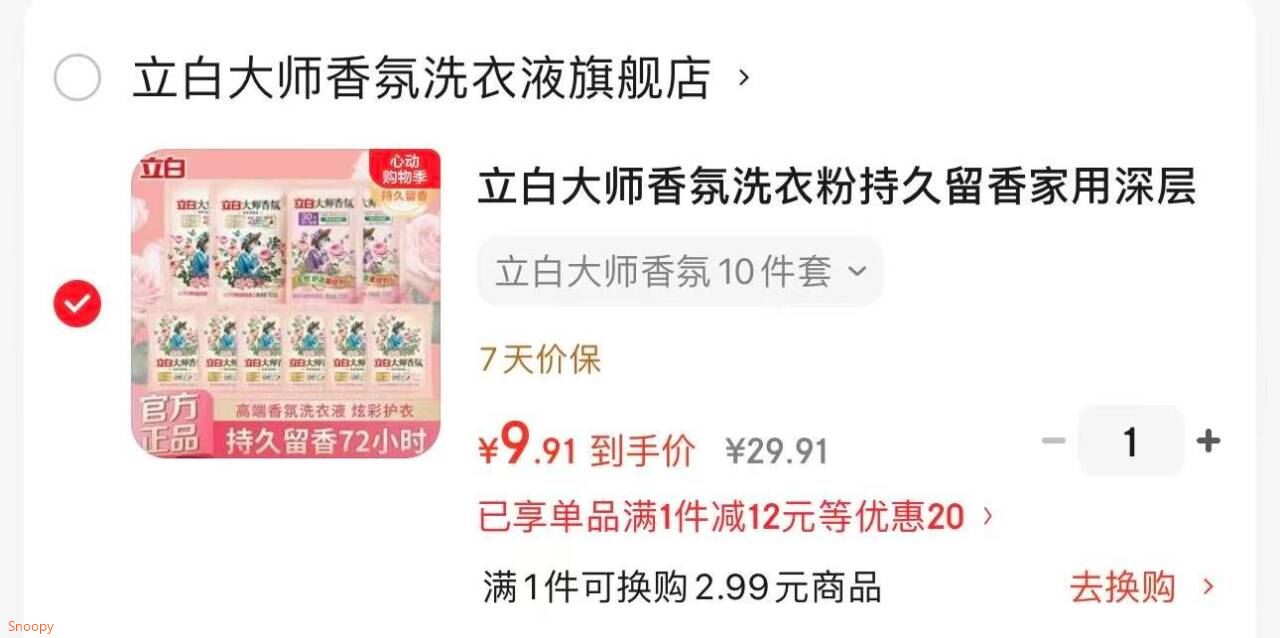 立白大师香氛洗衣粉持久留香家用深层去污皂粉护色洁净柔顺衣物家用装 立白大师香氛10件套