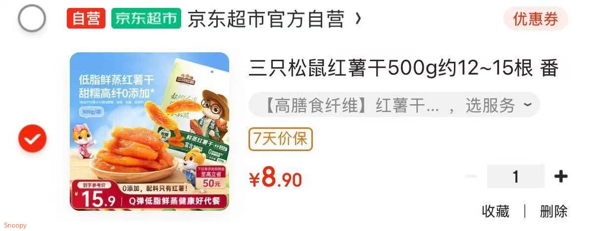 三只松鼠红薯干500g约12~15根 番薯蜜薯干蜜饯果干办公室零食小吃休闲食品