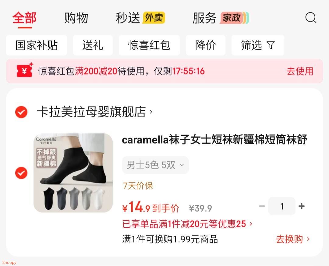 日常活动，caramella袜子短袜新疆棉短筒袜  男士 5双【14.9】https://u.jd.com/UDyVX8R 