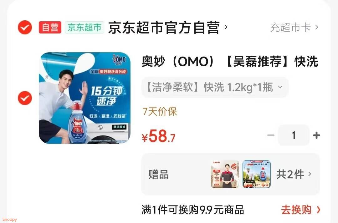 奥妙（OMO）【吴磊推荐】快洗洗衣液2.4斤 15分钟速净快洗专用 8倍洁净力